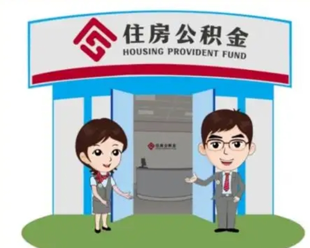 新乡找人代取公积金8000可以取吗（中介靠什么提取了公积金）
